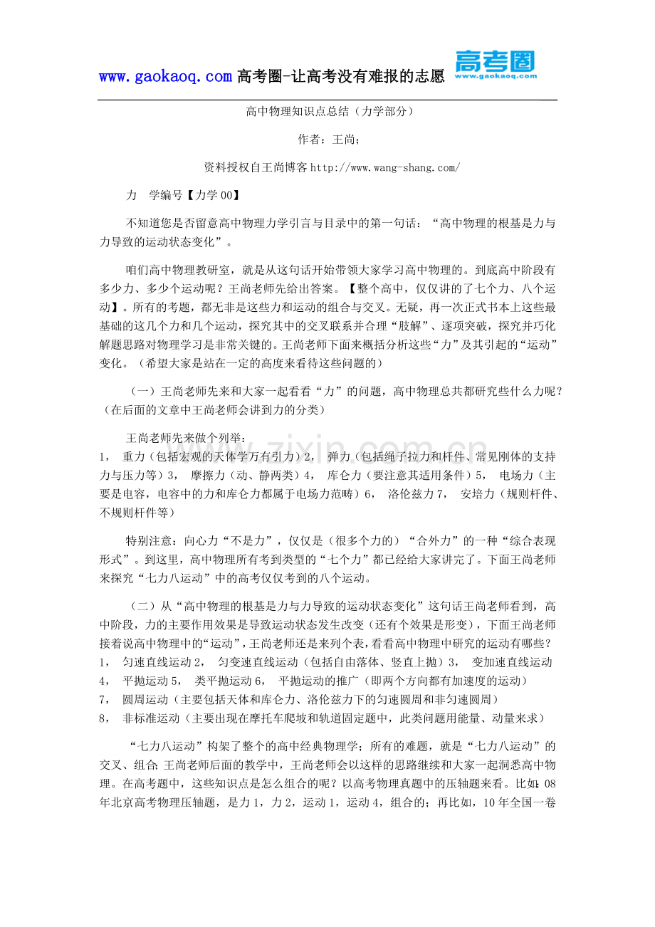 高中物理知识点总结(力学部分-王尚).docx_第1页