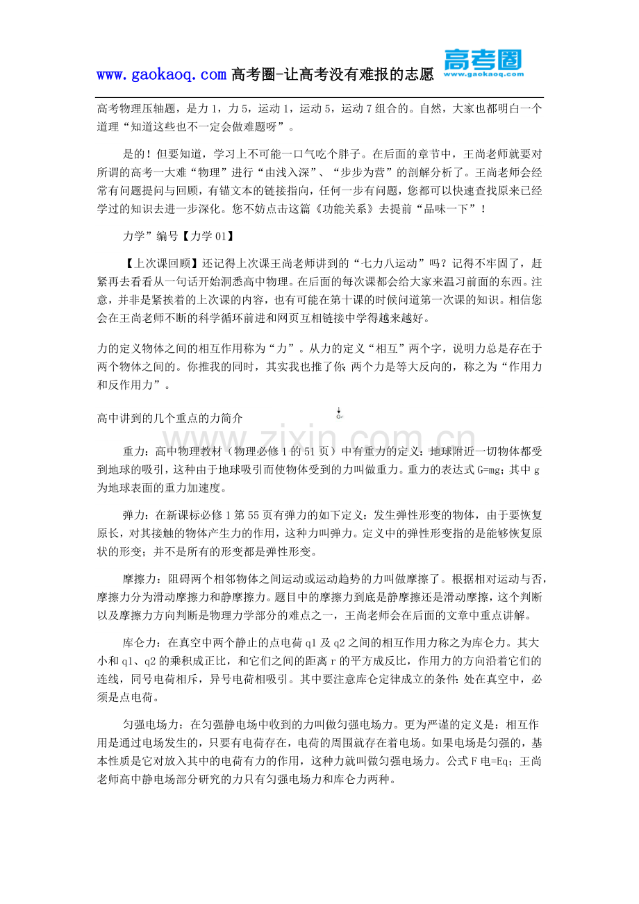 高中物理知识点总结(力学部分-王尚).docx_第2页