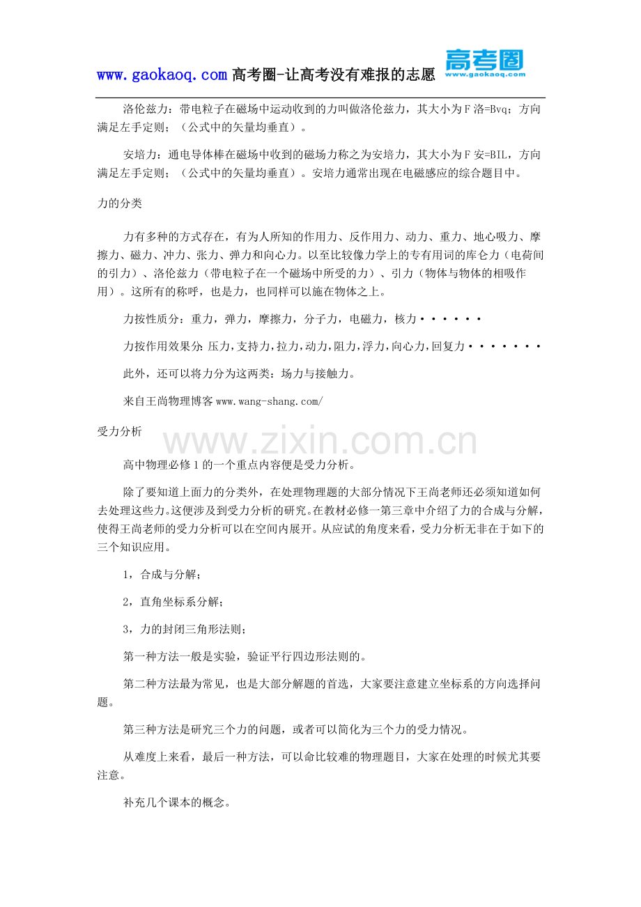 高中物理知识点总结(力学部分-王尚).docx_第3页