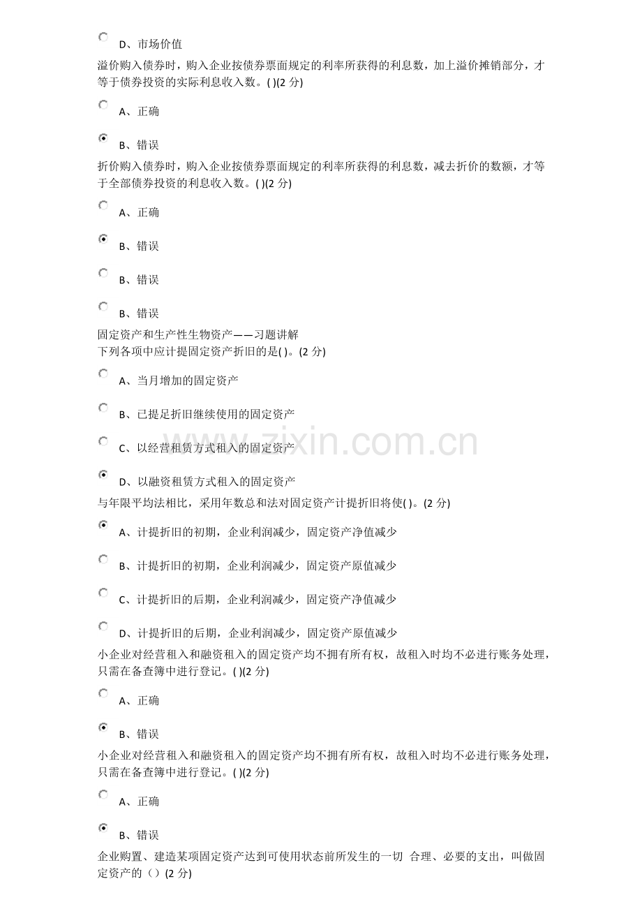 2015年佛山市会计继续教育考试答案(小企业类).docx_第2页