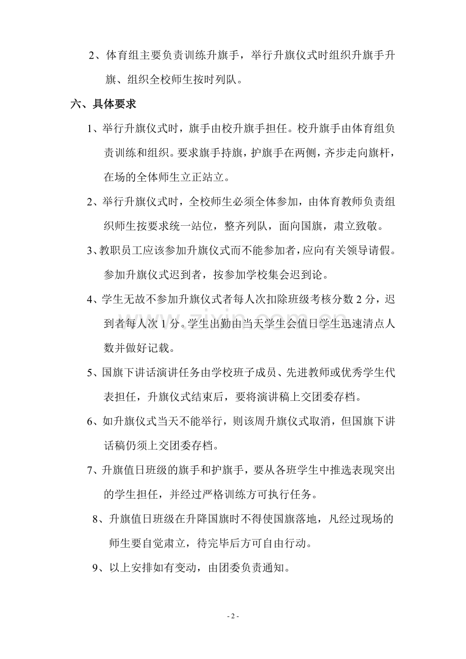 升国旗计划及安排.doc_第2页