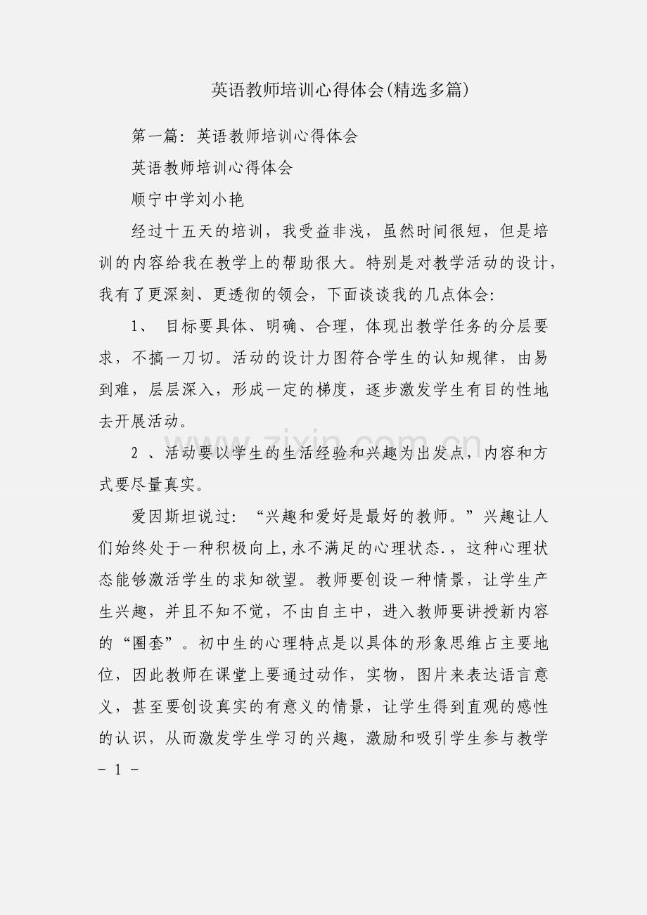 英语教师培训心得体会(多篇).docx_第1页