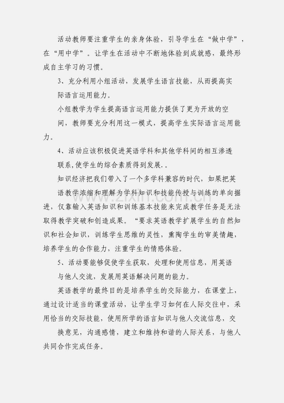 英语教师培训心得体会(多篇).docx_第2页