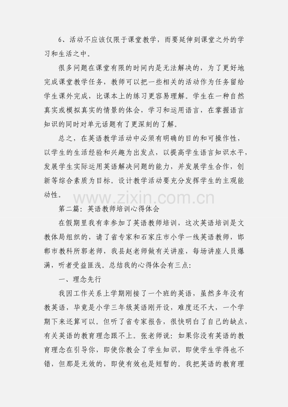 英语教师培训心得体会(多篇).docx_第3页