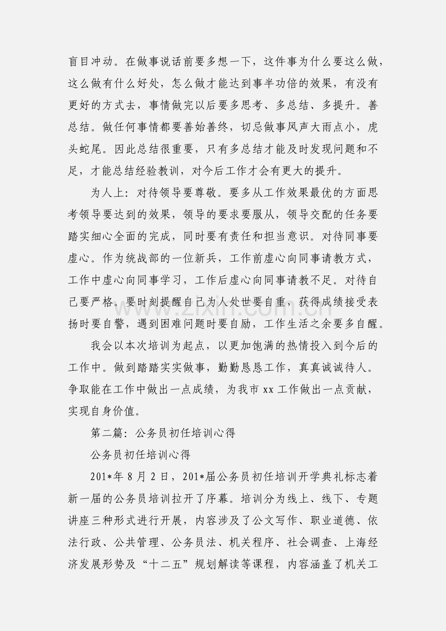 公务员初任培训心得感受(多篇).docx_第2页