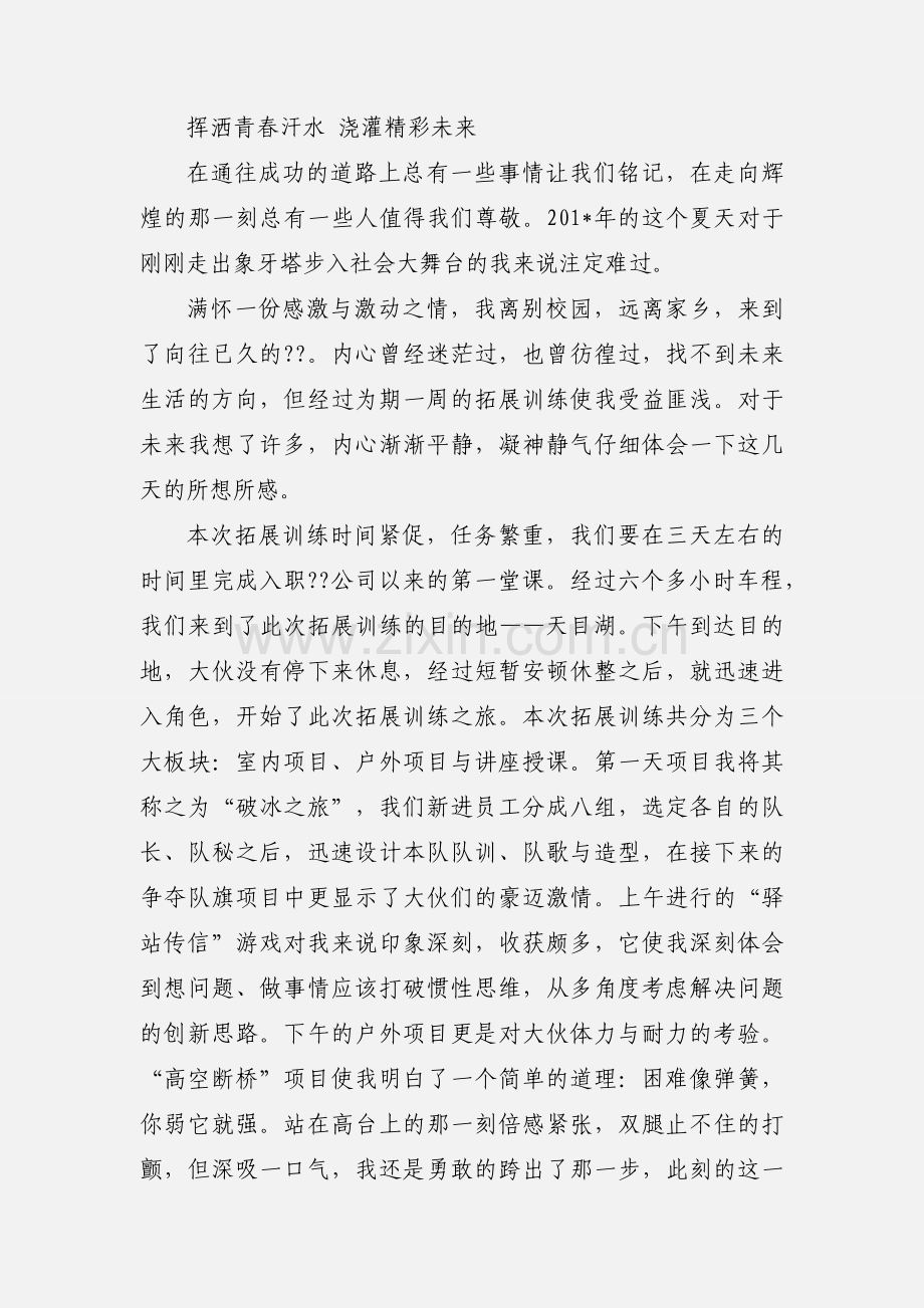 医院新员工拓展训练心得(多篇).docx_第3页