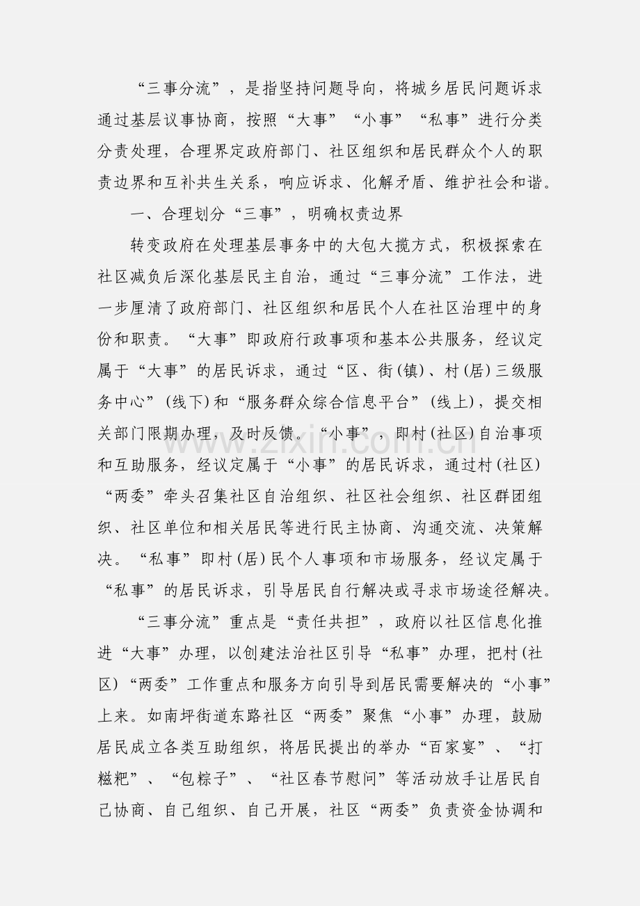 社区社会治理考察学习心得体会3篇.docx_第2页