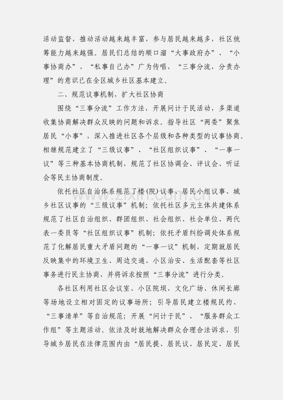 社区社会治理考察学习心得体会3篇.docx_第3页