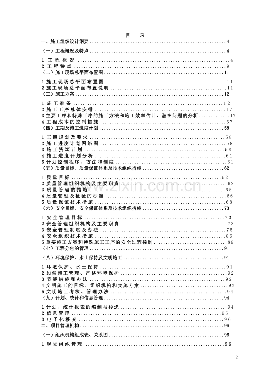 输变电工程技术标书(施工组织设计).doc_第3页