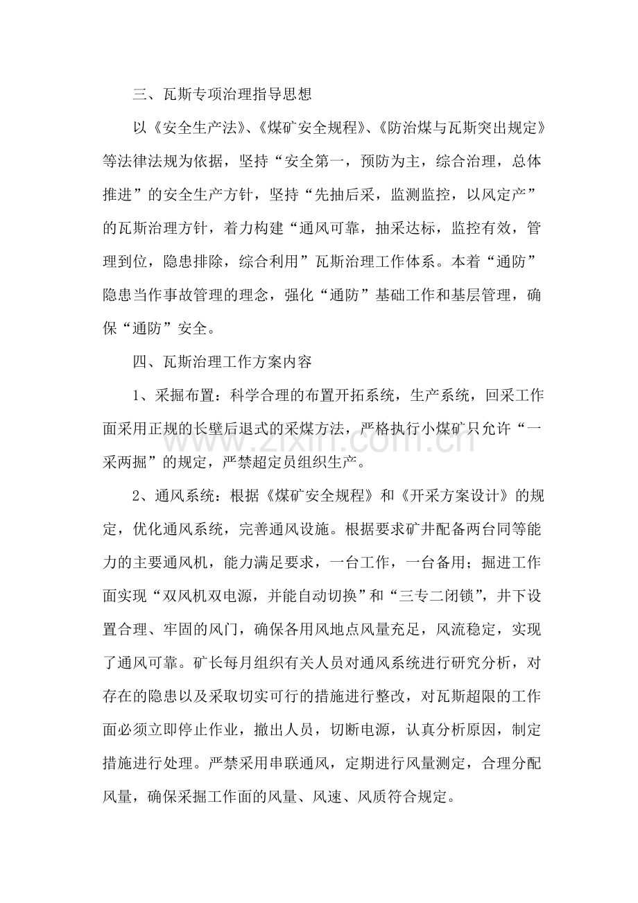 晴隆县锦源煤矿瓦斯治理专项方案.doc_第3页