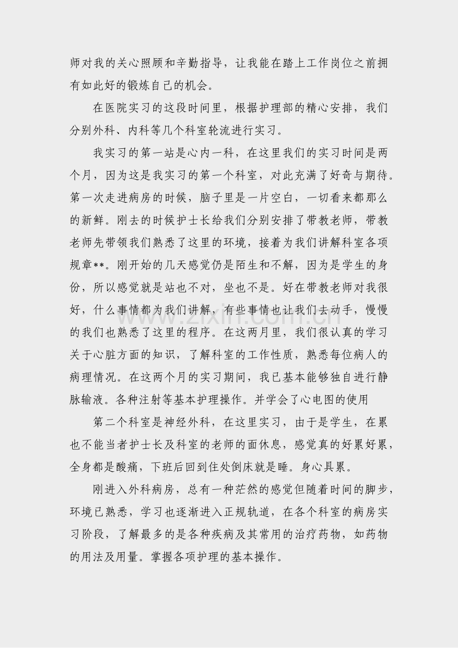 医院体检任务申请书范文(合集17篇).pdf_第2页