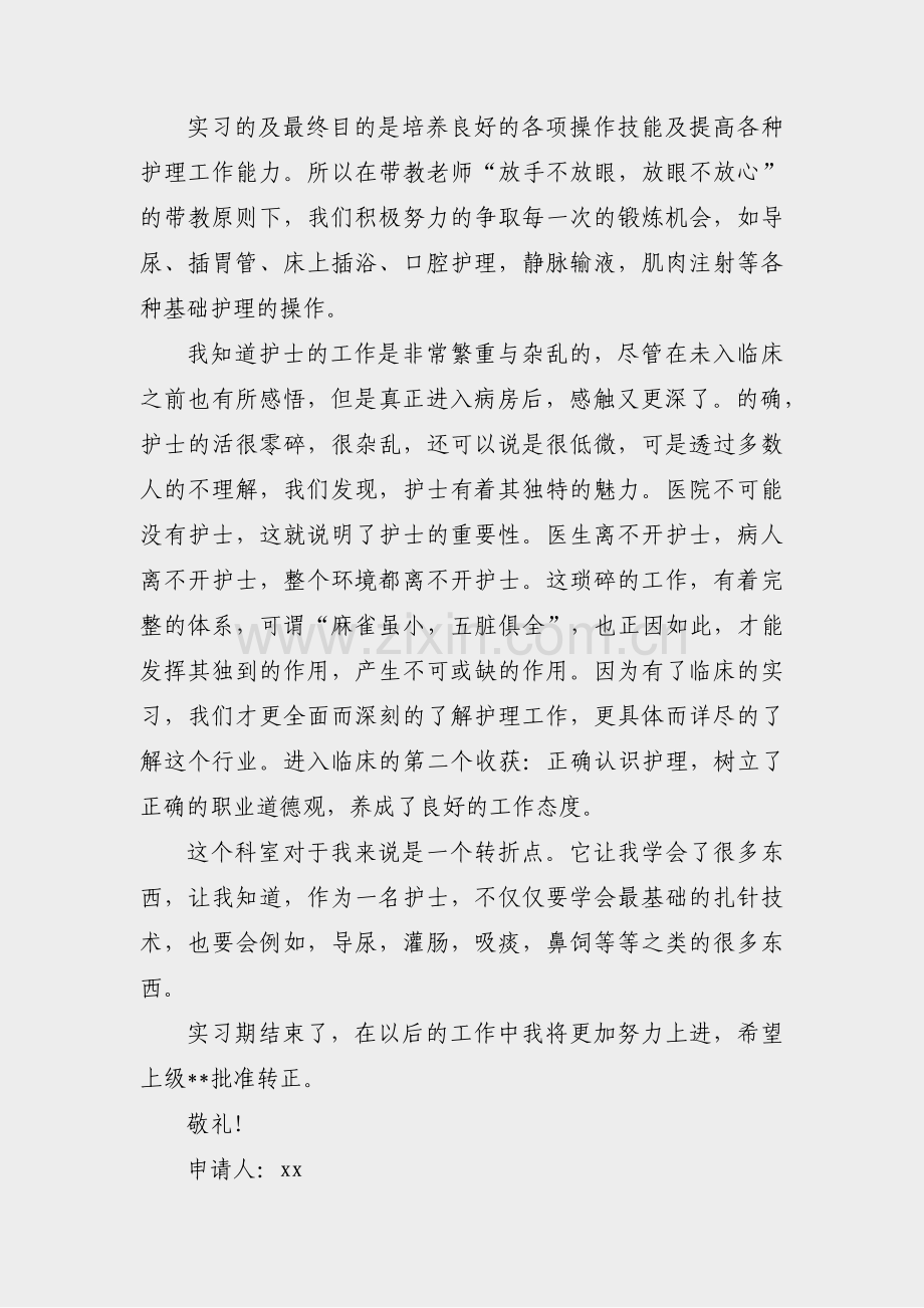 医院体检任务申请书范文(合集17篇).pdf_第3页