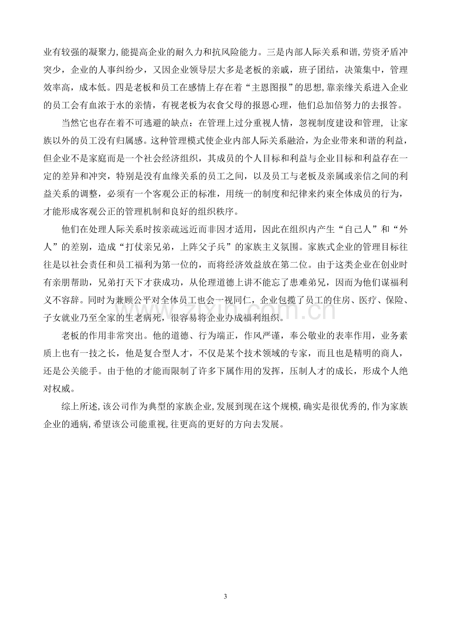 药业销售毕业实习报告.doc_第3页