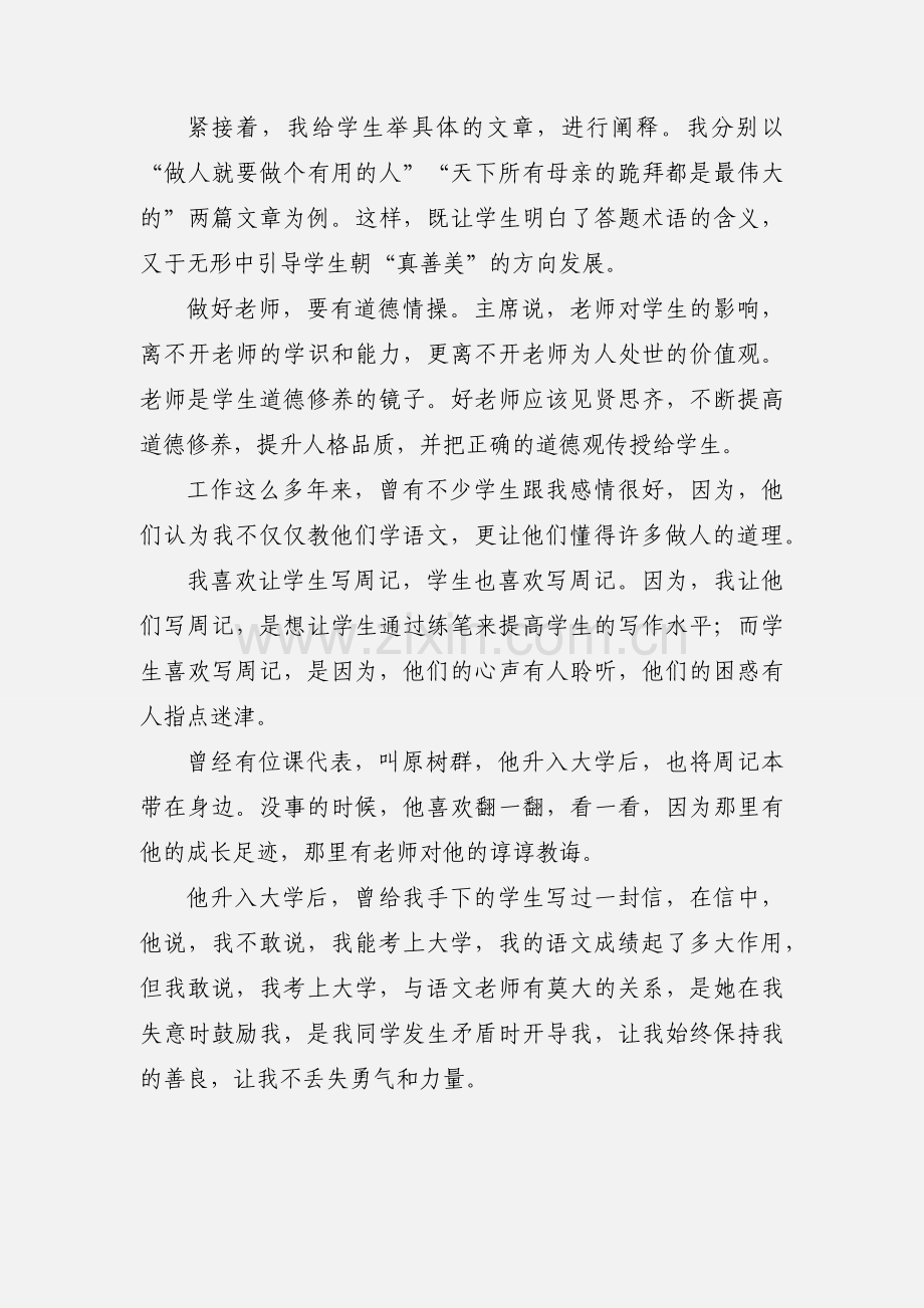 教师四学四有心得体会.docx_第2页