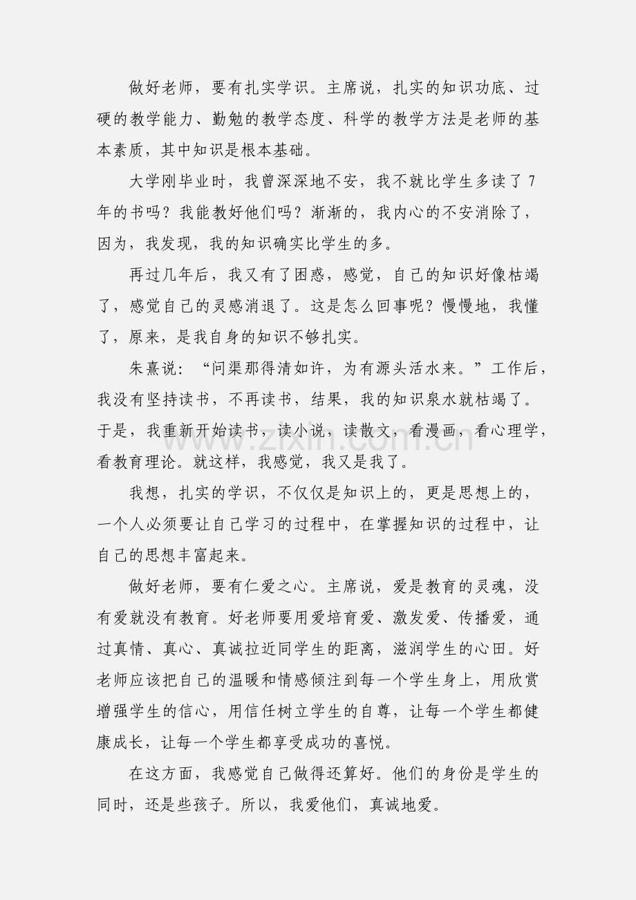 教师四学四有心得体会.docx_第3页