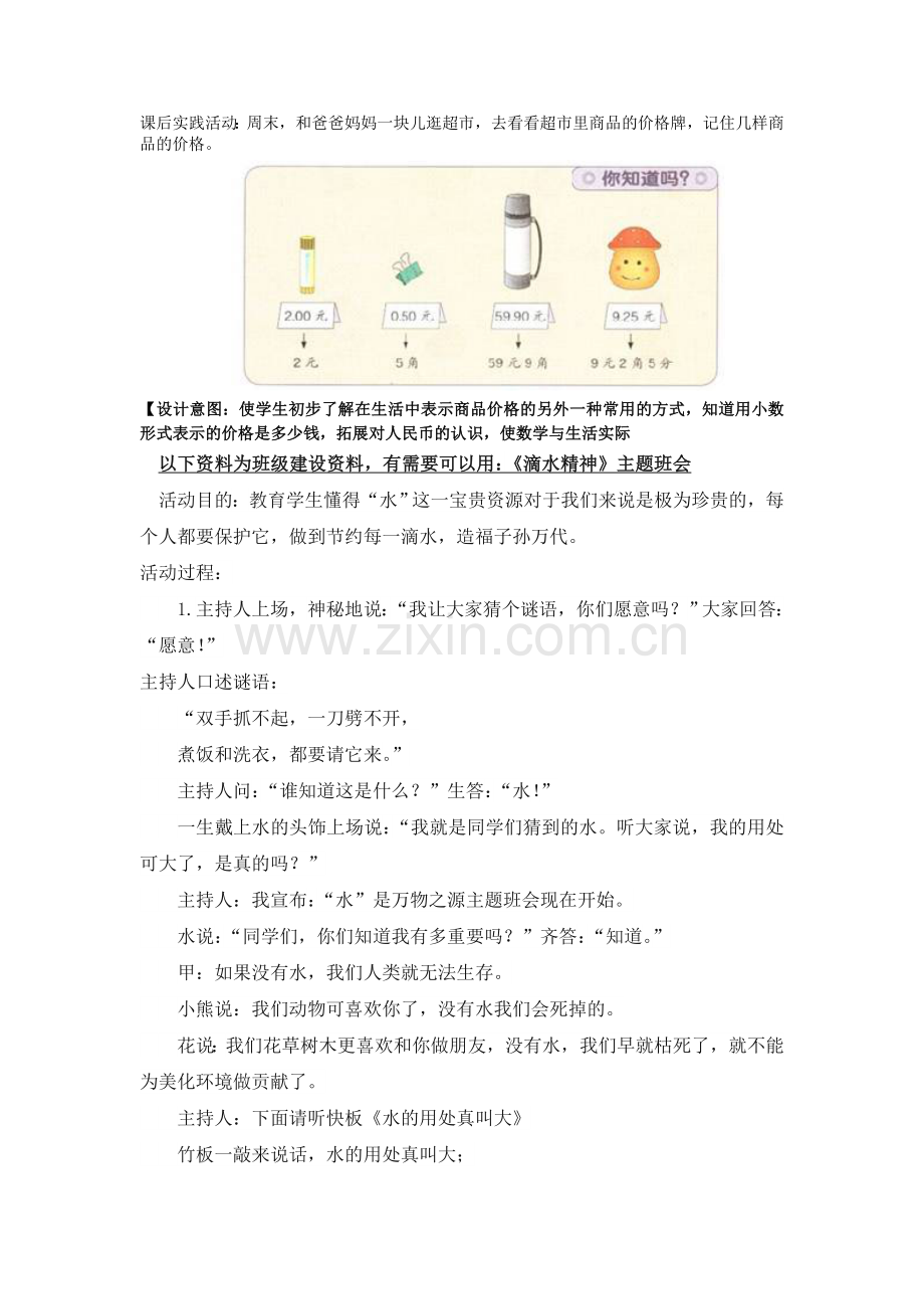 人教版一下数学【作业】巩固练习公开课课件教案.doc_第2页