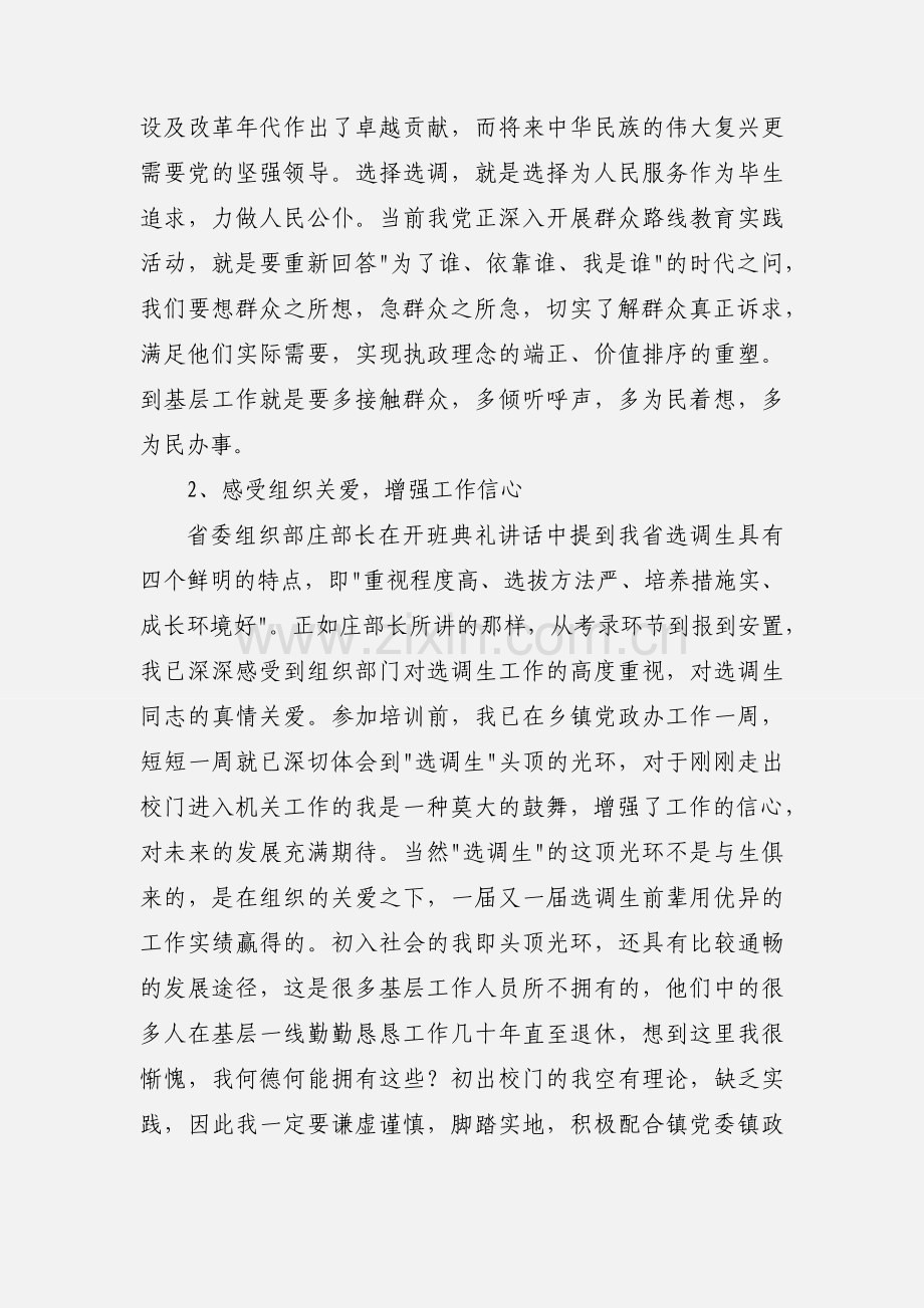 省委党校培训心得总结.docx_第2页