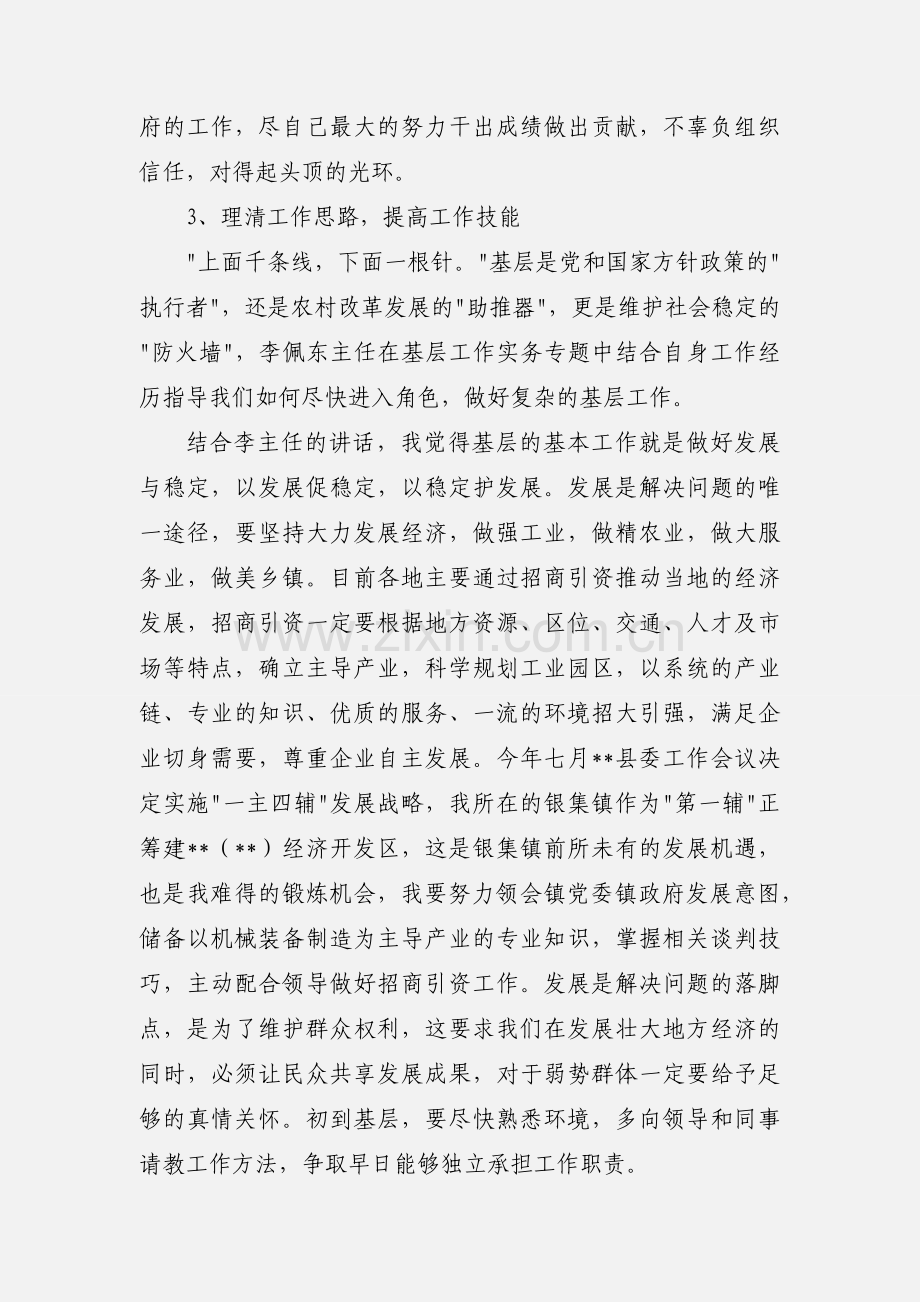 省委党校培训心得总结.docx_第3页