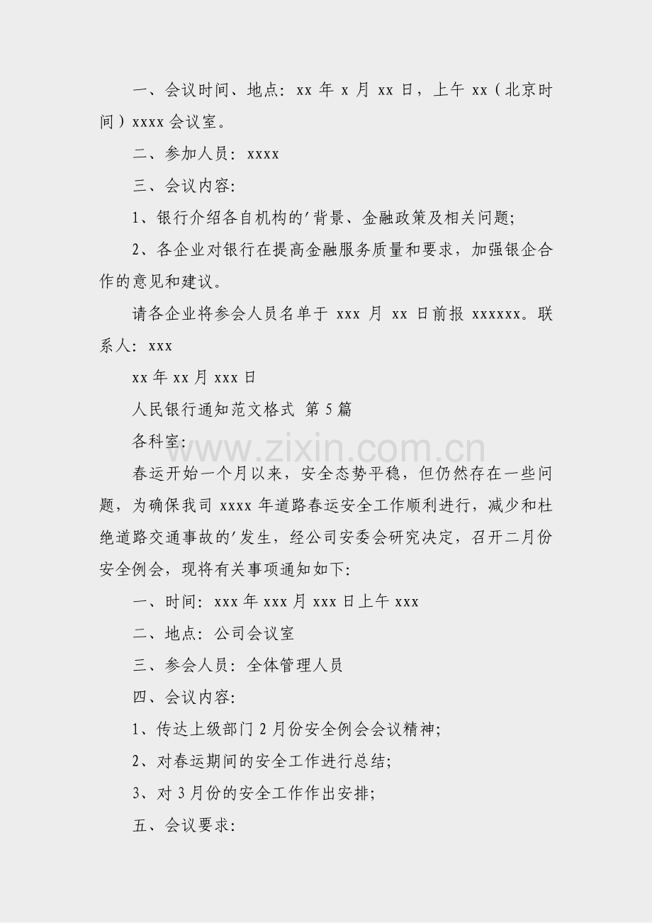 人民银行通知范文格式(共5篇).pdf_第3页