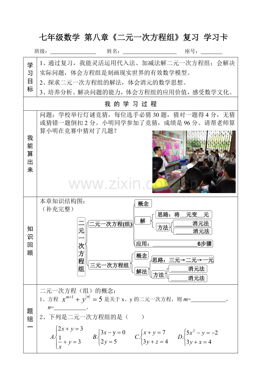 学习卡--第八章《二元一次方程组》复习.doc_第1页