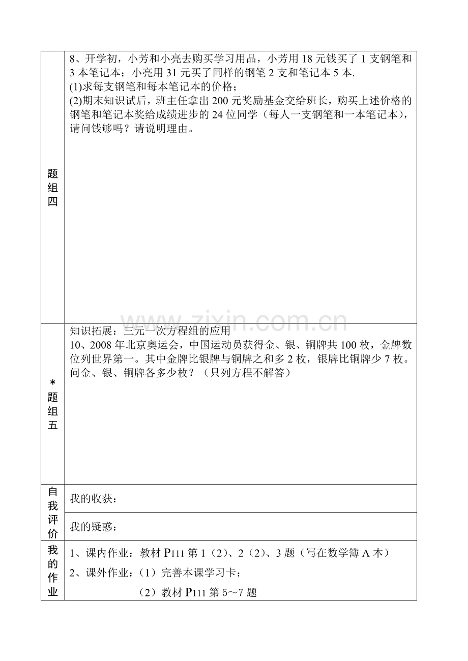 学习卡--第八章《二元一次方程组》复习.doc_第3页