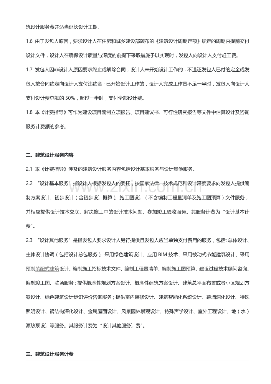 2018建筑规划设计收费参考标准.docx_第2页