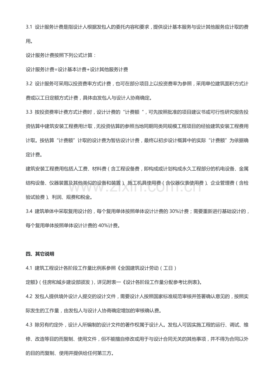 2018建筑规划设计收费参考标准.docx_第3页