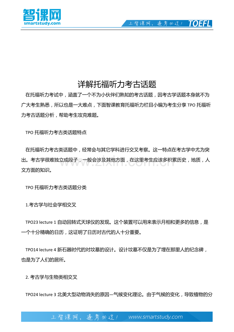 详解托福听力考古话题.docx_第2页