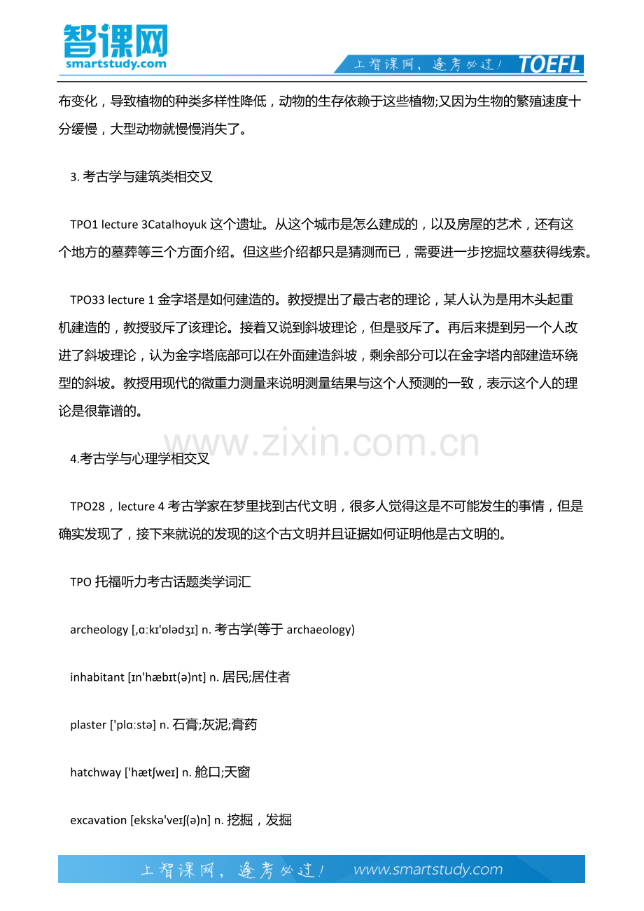 详解托福听力考古话题.docx_第3页