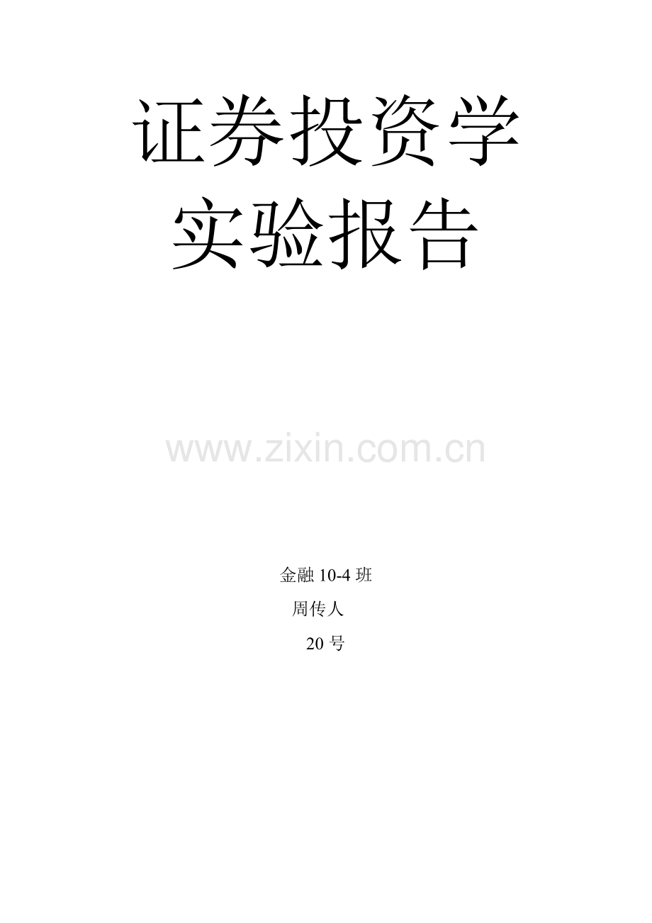 证券投资学.doc_第1页