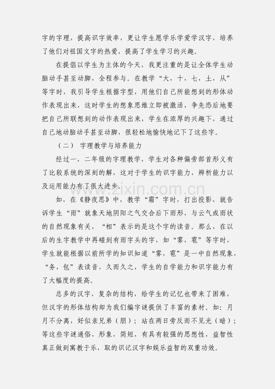 字理教学心得体会(多篇).docx_第2页