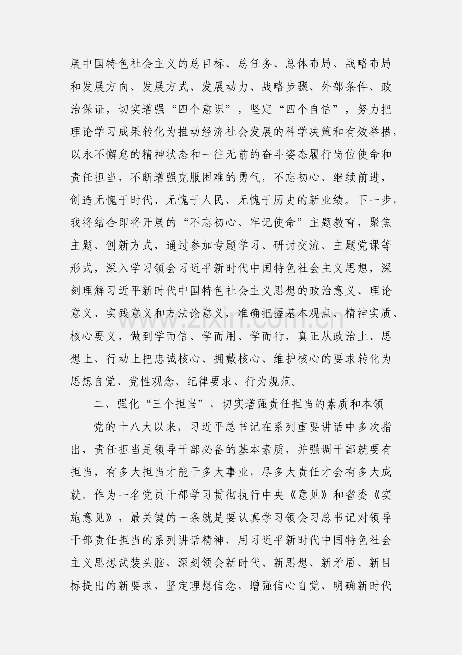 学习中央和省委《关于进一步激励全省广大干部新时代新担当新作为的实施意见》心得体会.docx_第2页