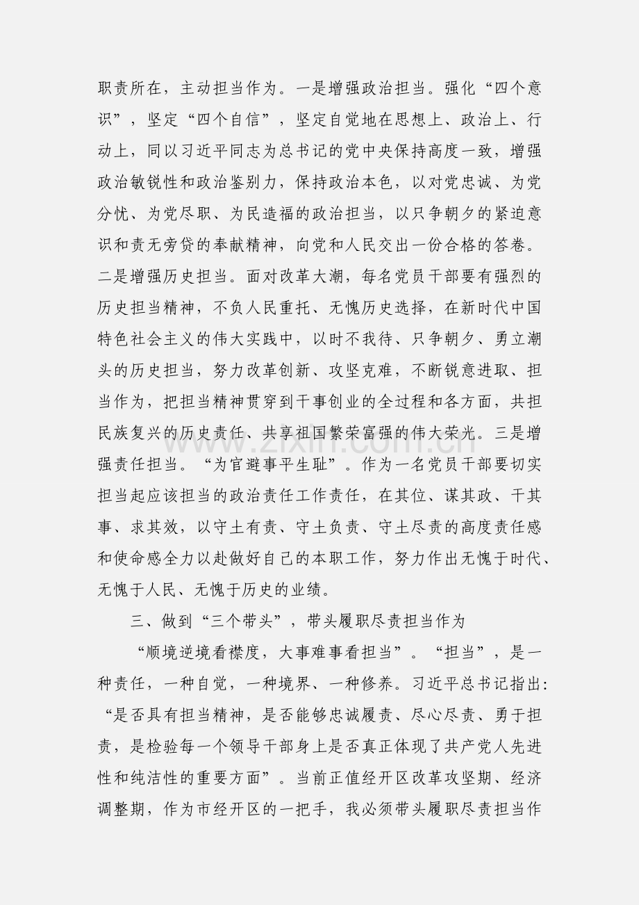 学习中央和省委《关于进一步激励全省广大干部新时代新担当新作为的实施意见》心得体会.docx_第3页