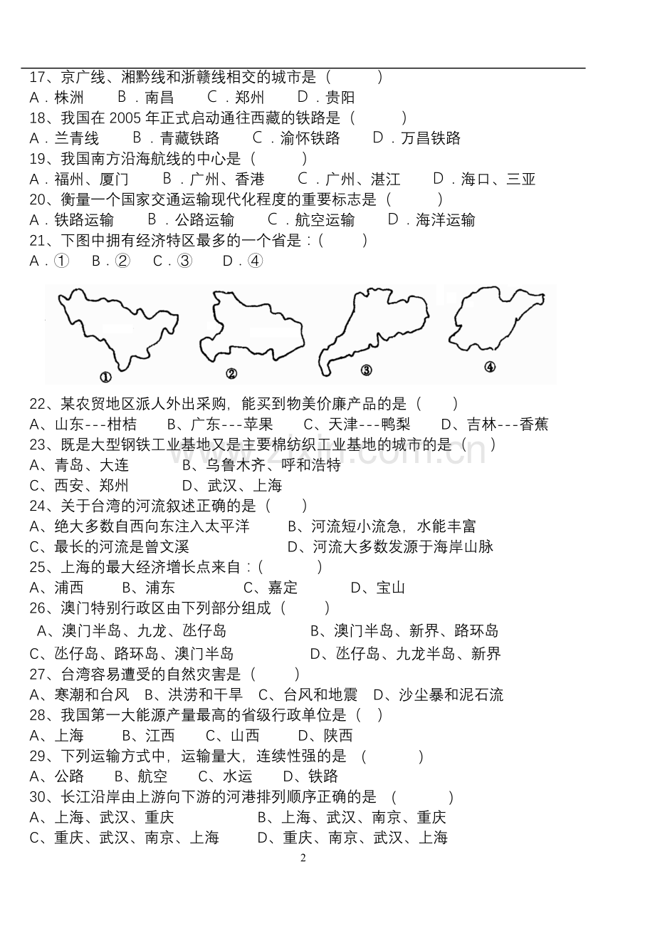 八年级地理(下册)会考复习测试题.doc_第2页