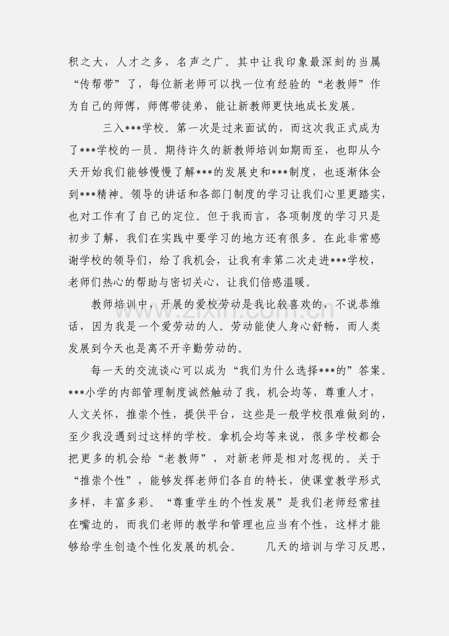 新教师暑期培训心得体会：新学期新起点.docx_第2页