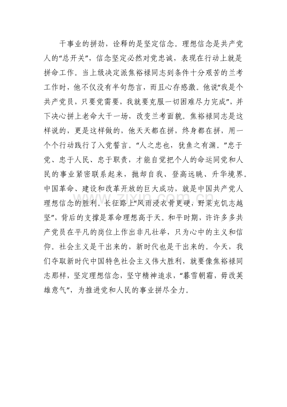 焦裕禄精神心得体会.docx_第3页