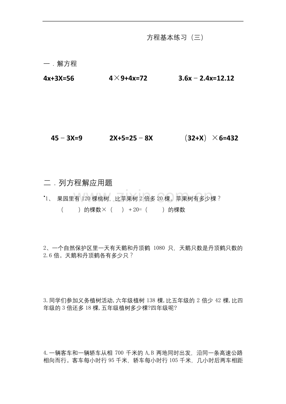 (优选)2020年苏教版五年级下册数学试题-方程基本练习三.docx_第1页