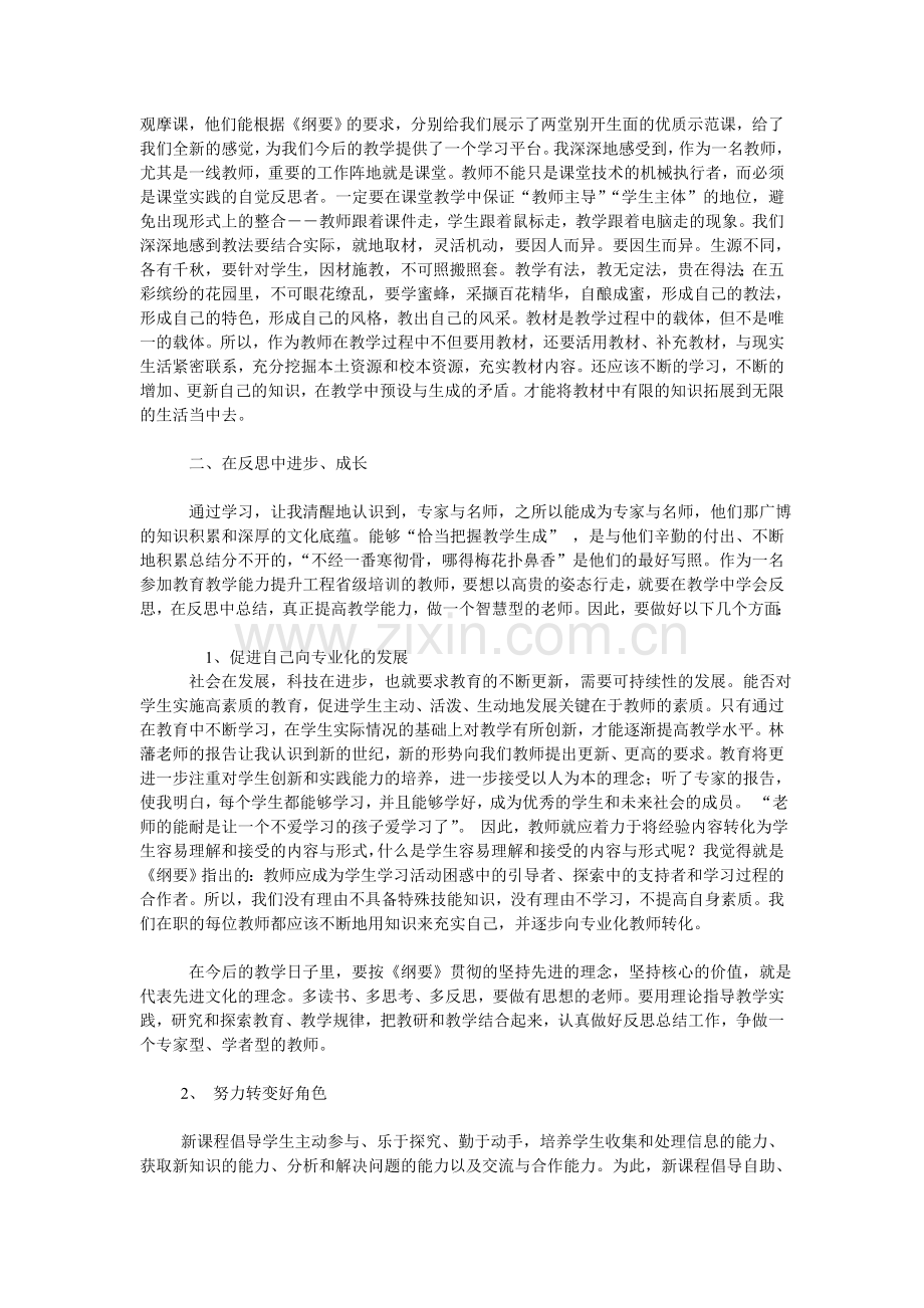 “国培计划”教师培训学习心得体会.doc_第2页