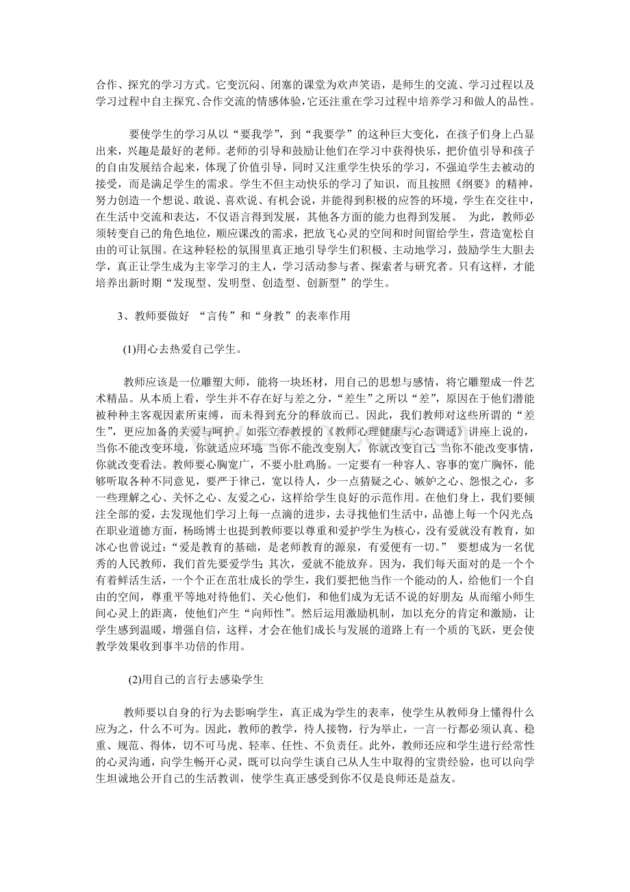 “国培计划”教师培训学习心得体会.doc_第3页