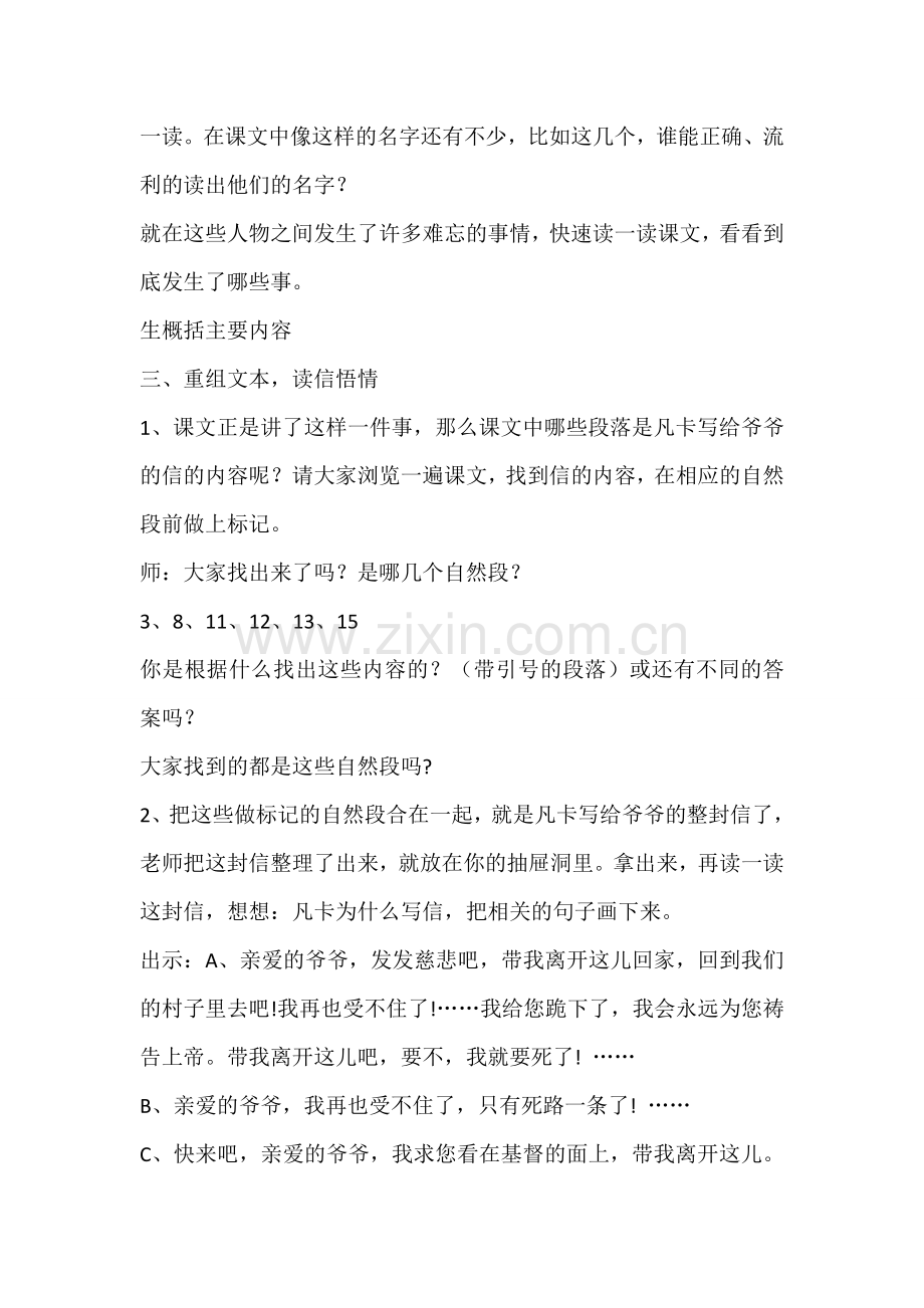 小学语文山东优质课教案《凡卡》获奖优秀教学设计.doc_第2页