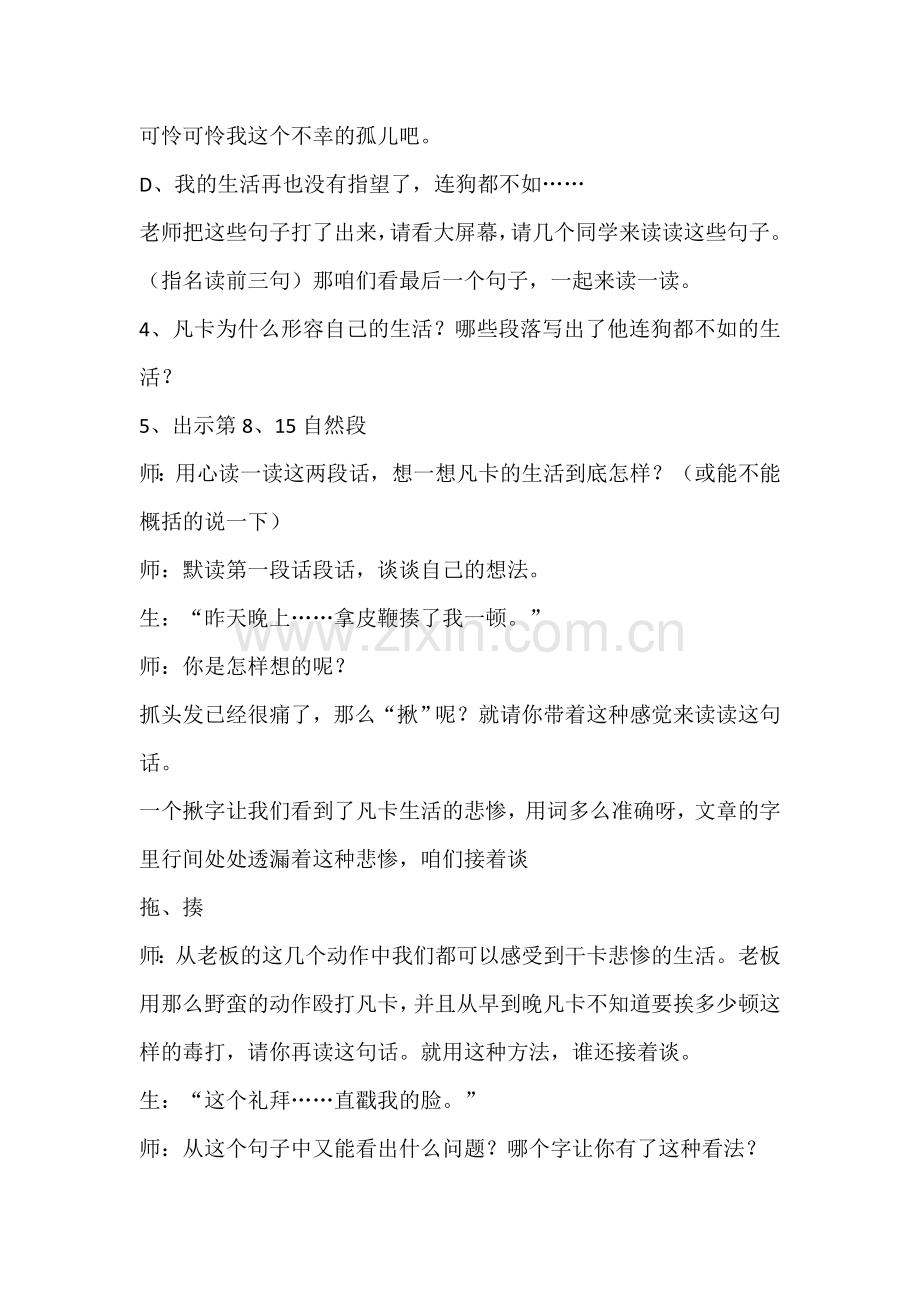 小学语文山东优质课教案《凡卡》获奖优秀教学设计.doc_第3页