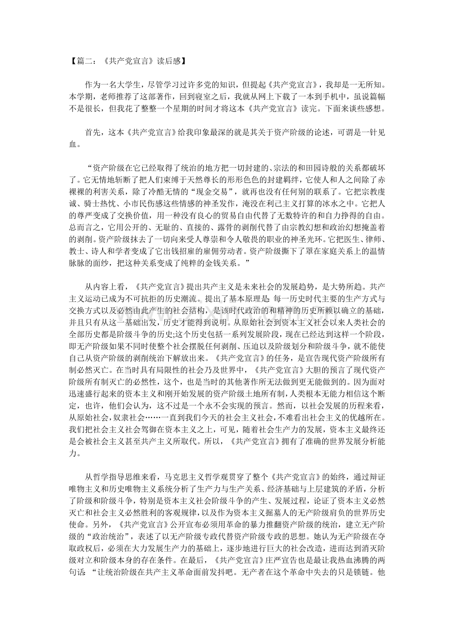 六篇《共产党宣言》读后感.doc_第3页