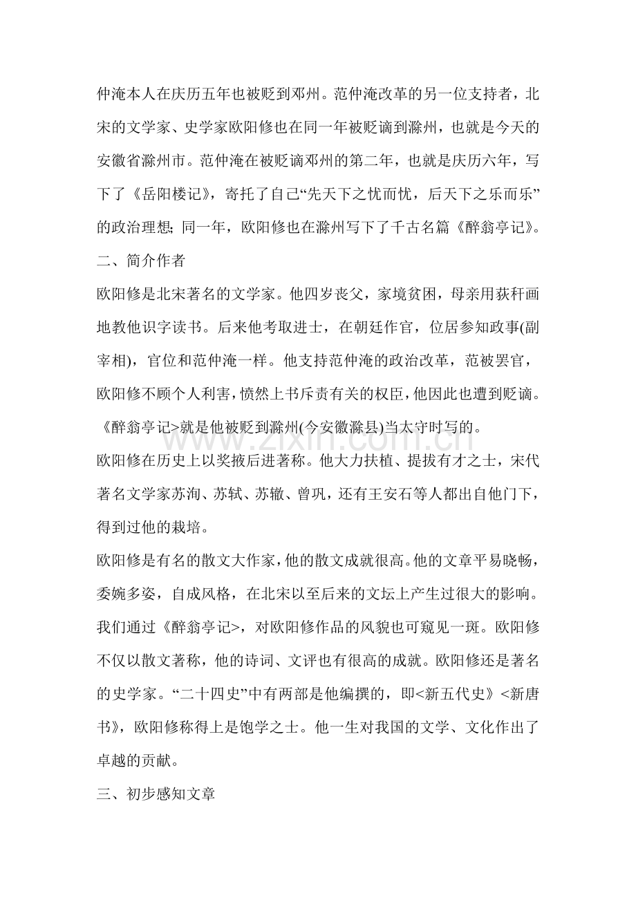 八上语文八下语文-醉翁亭记--教案二公开课教案课件公开课教案课件公开课教案课件教案课件.doc_第3页