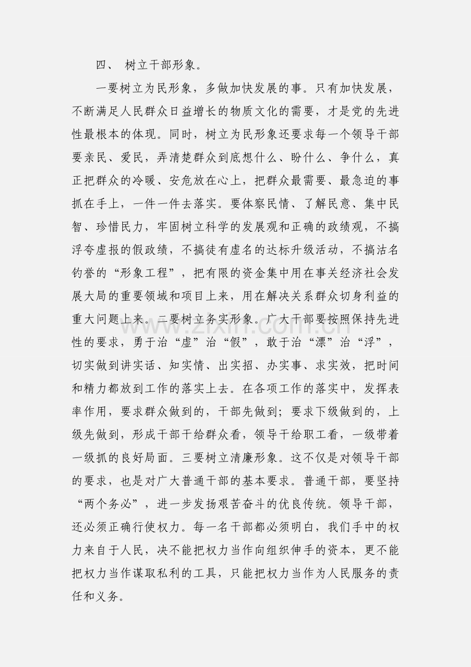 干部教育培训暨干部作风集中整顿和建设工作心得体会.docx_第3页