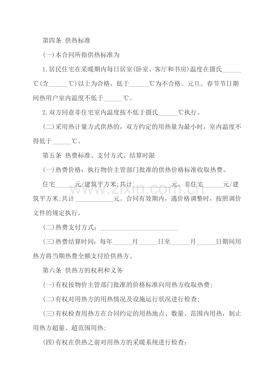 供热合同范本.docx_第2页