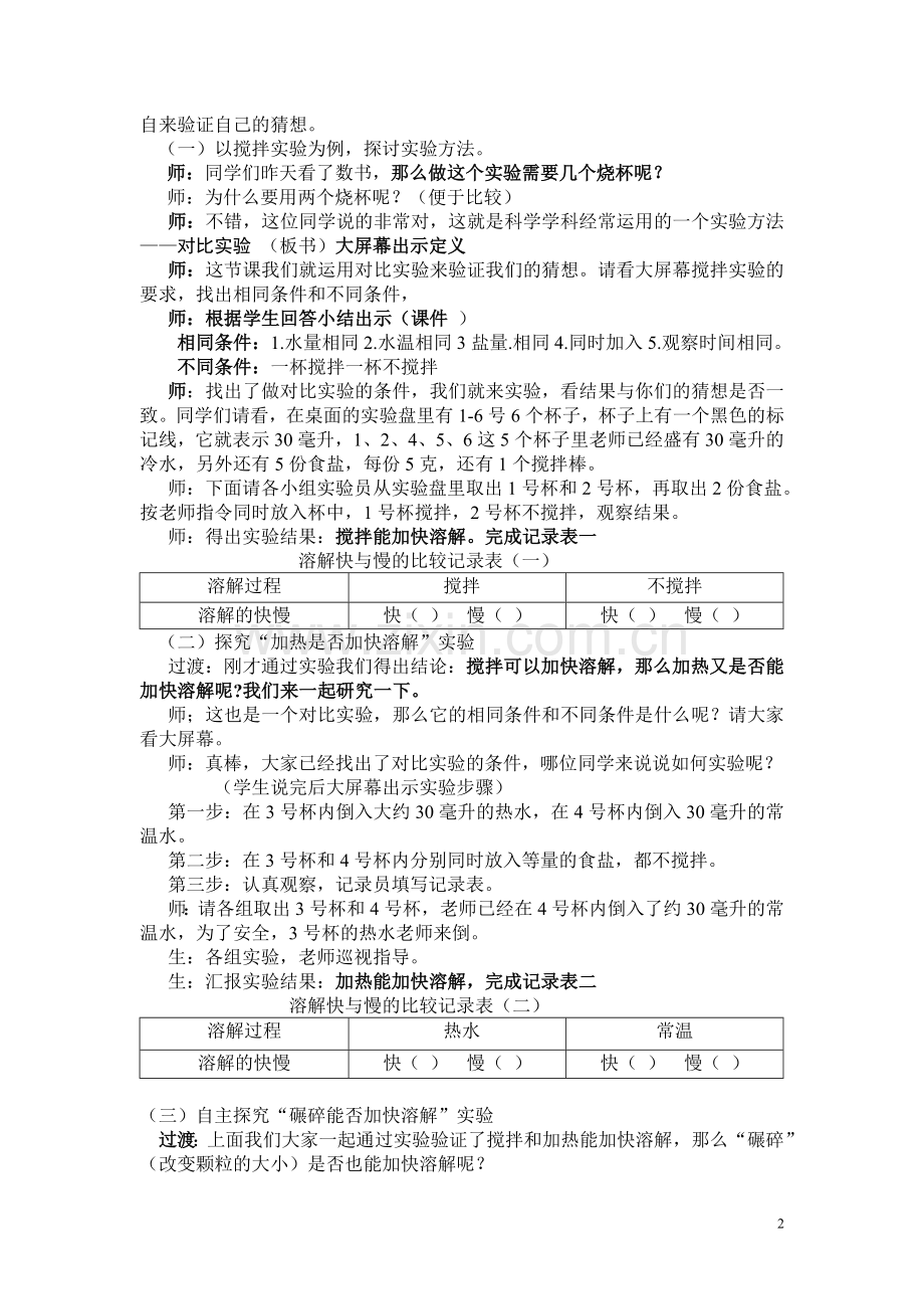 溶解的快与慢教学设计(第三稿).doc_第2页