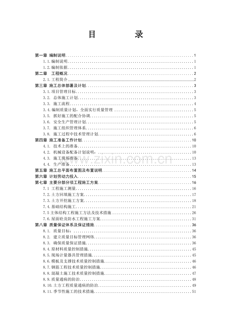 钢结构工业厂房施工组织设计.doc_第2页