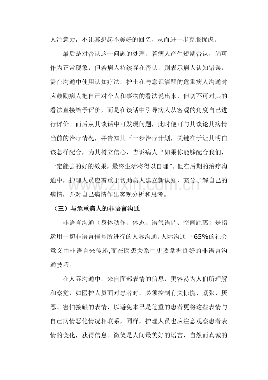 与危重病人的沟通技巧.doc_第3页