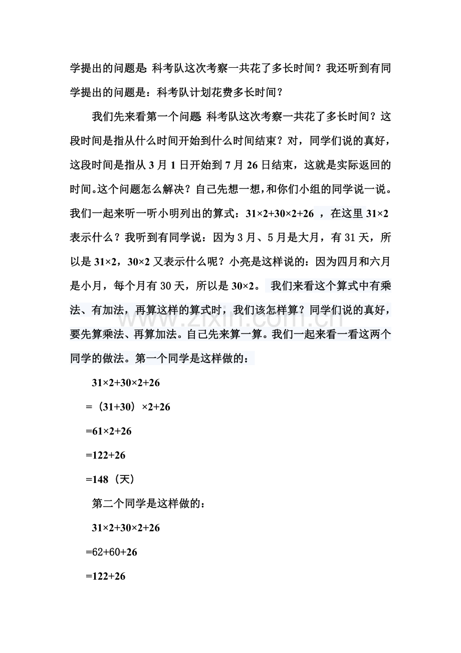 人教版小学数学第三单元-乘加的灵活运用公开课教案教学设计课件.doc_第2页