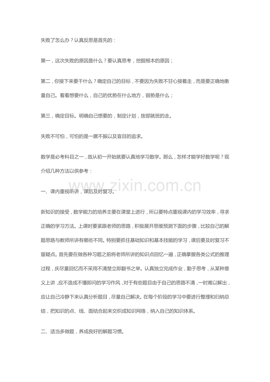 期中考试总结和反思.docx_第3页